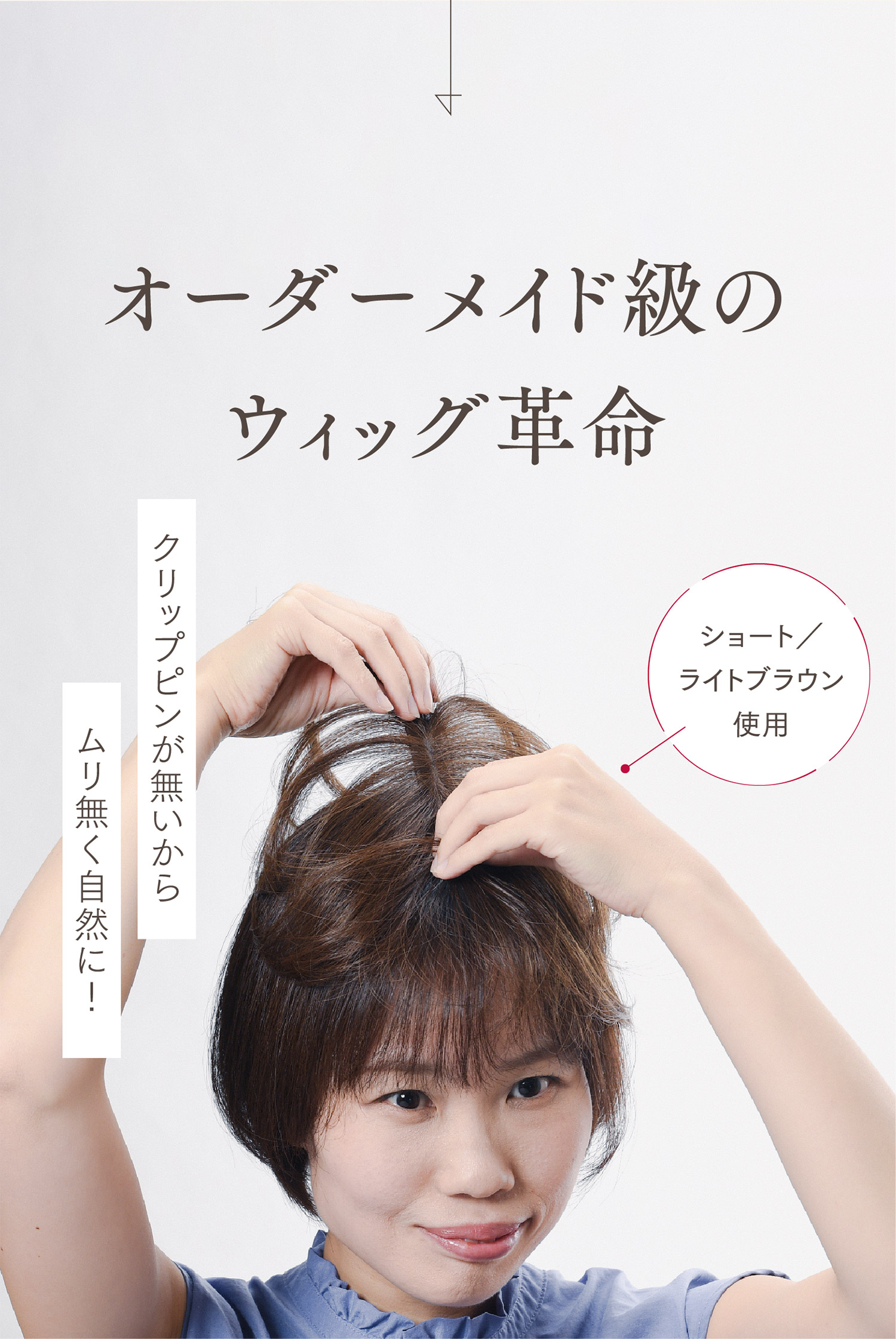 ☆オーダーメイド級ウィッグ☆ HAIRMATE chacha