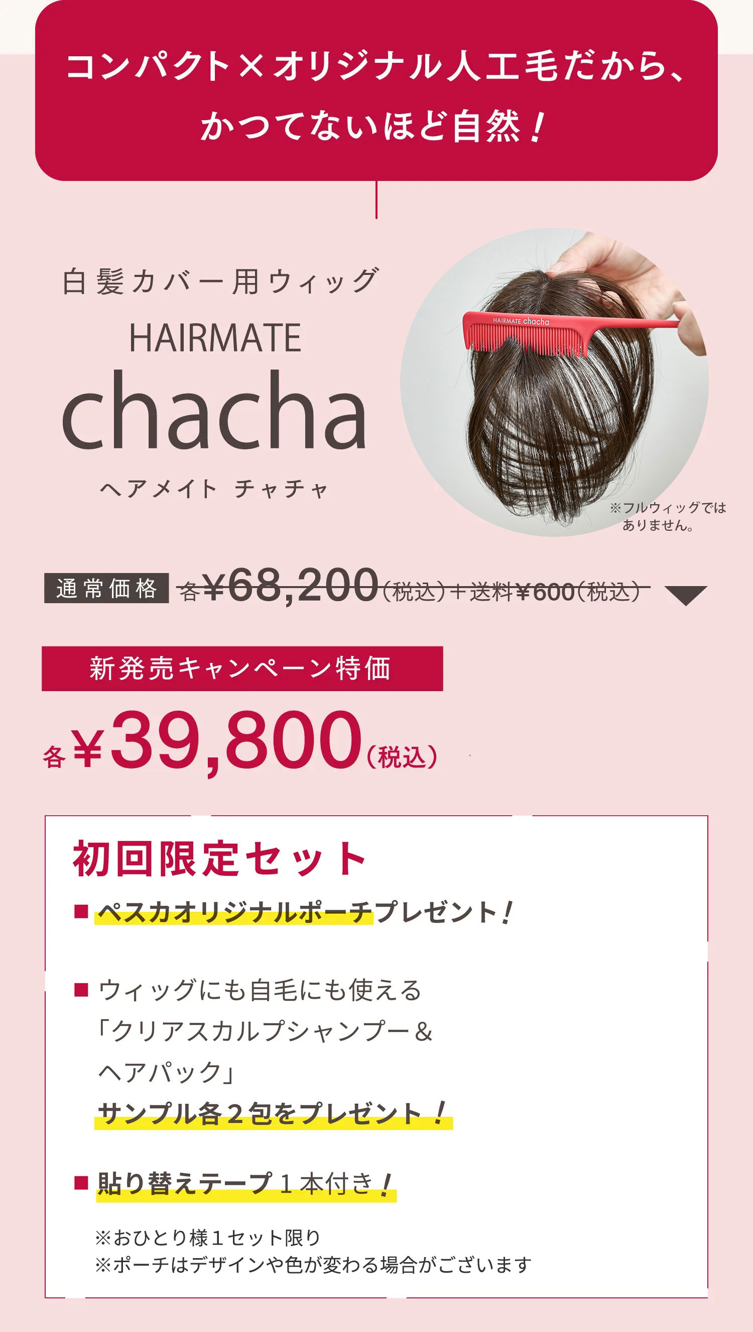 ☆オーダーメイド級ウィッグ☆ HAIRMATE chacha