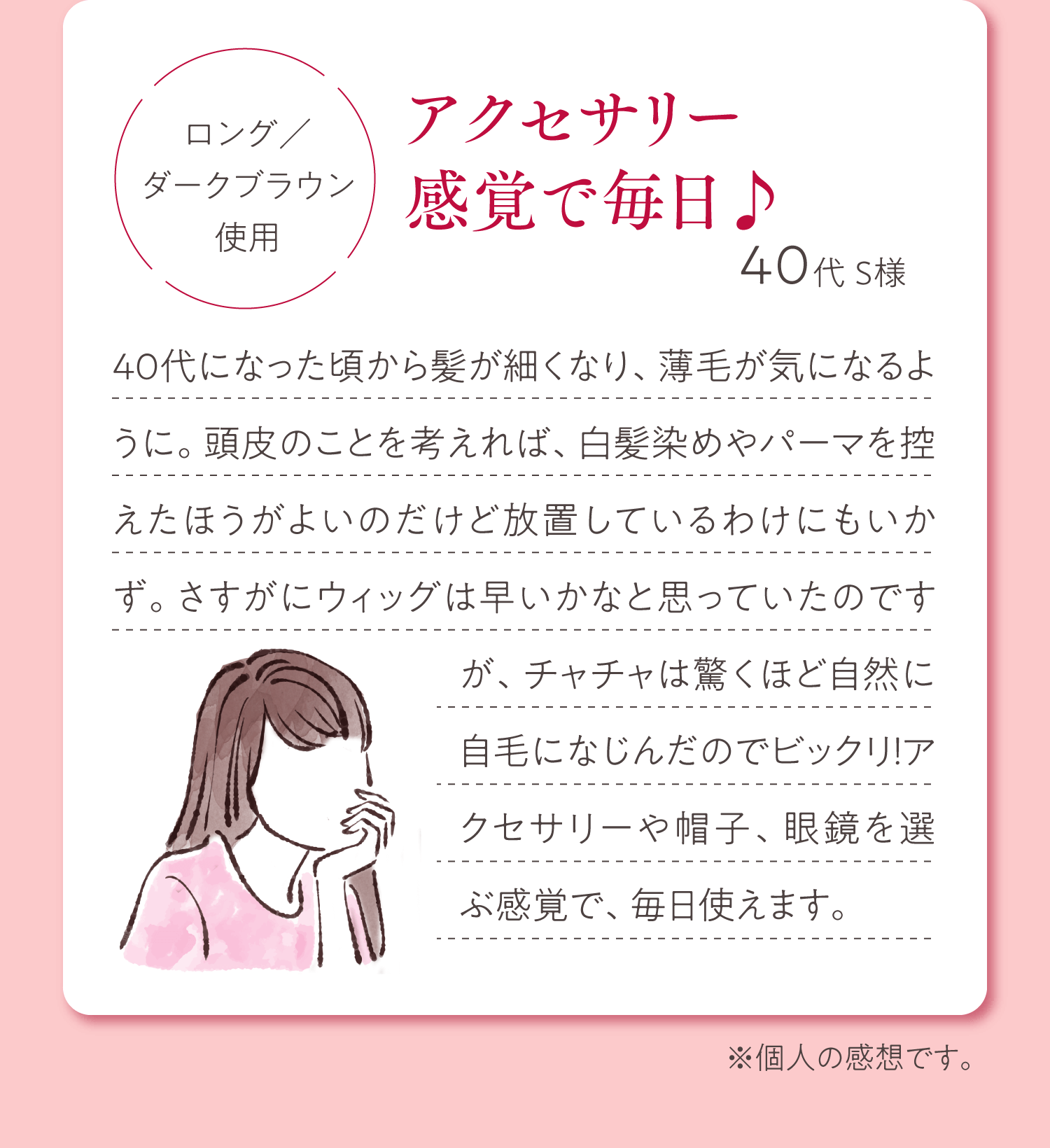 アクセサリー感覚で毎日♪