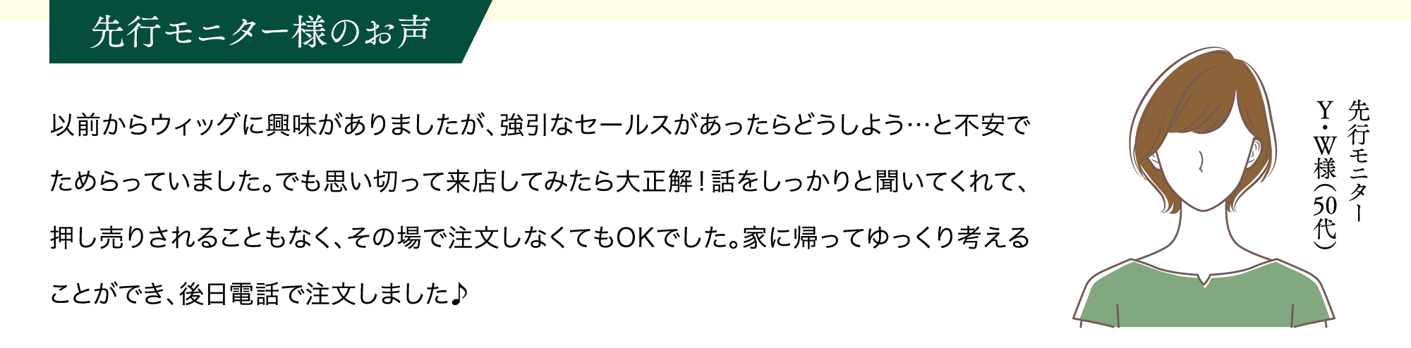 先行モニター様のお声