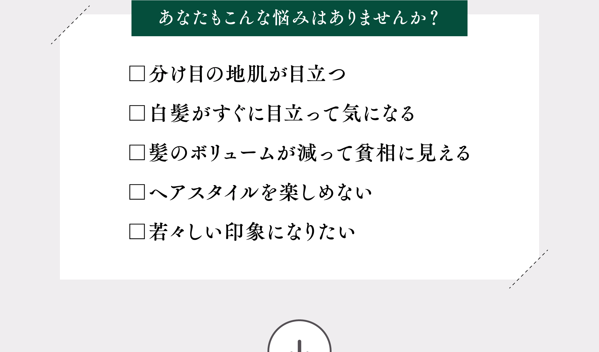 あなたもこんな悩みはありませんか？