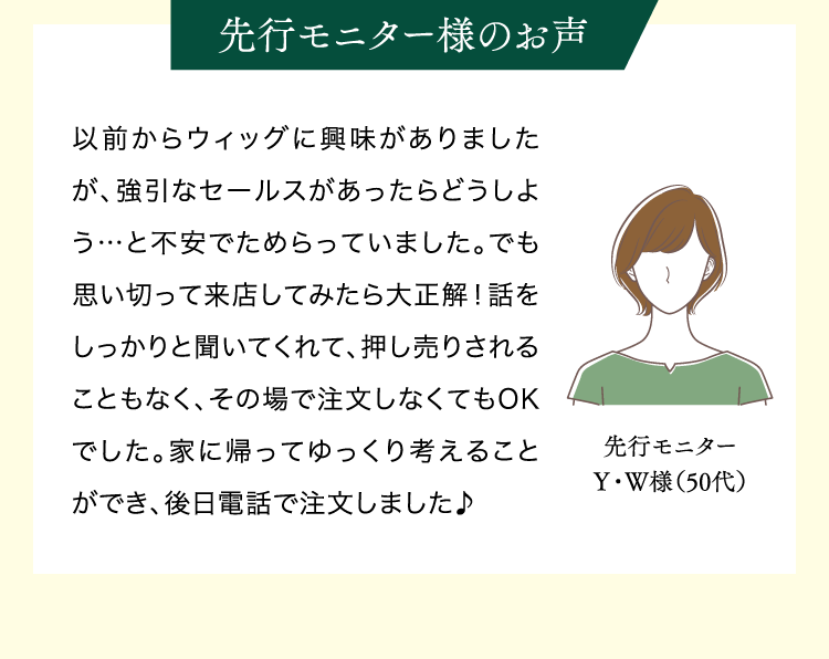 先行モニター様のお声